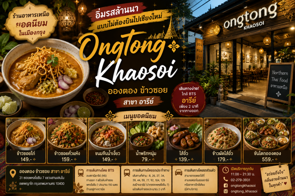 ร้านอาหารเหนือ