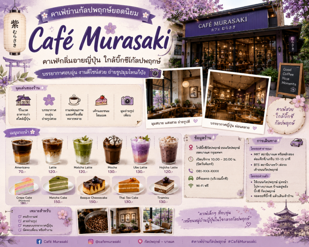 คาเฟ่ย่านกัลปพฤกษ์