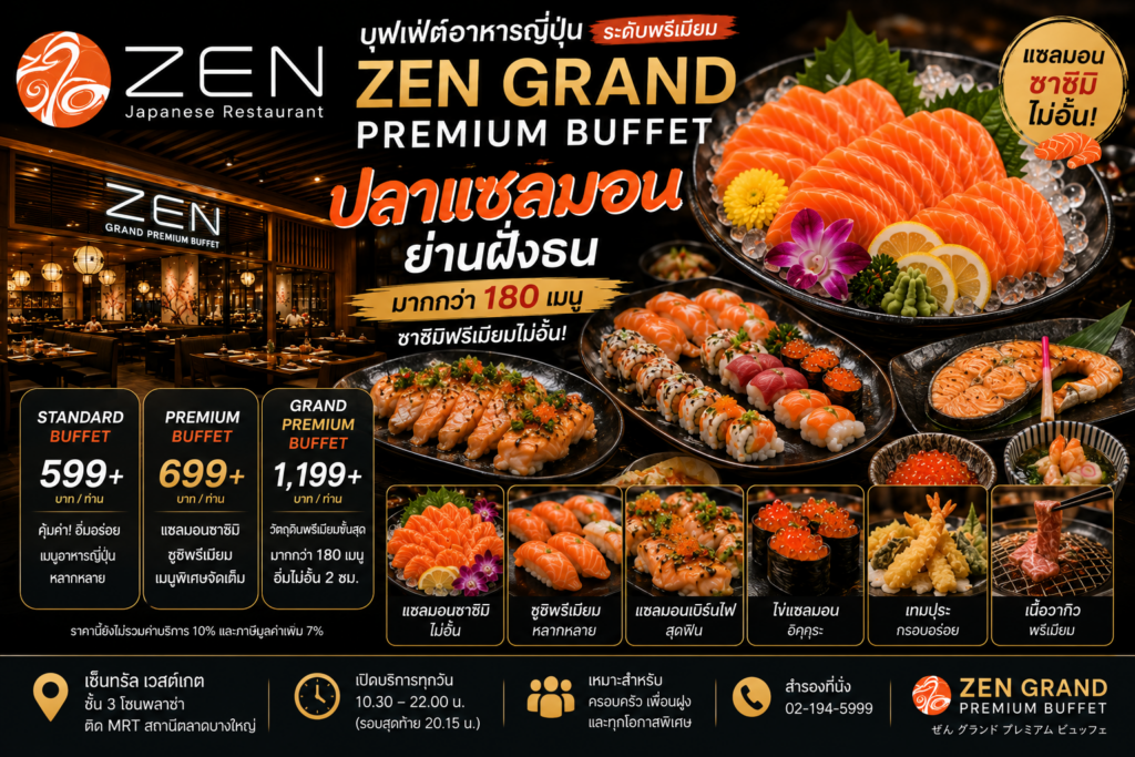 บุฟเฟ่ต์ปลาแซลมอน