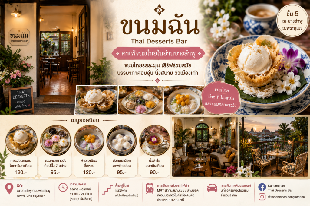คาเฟ่ขนมไทย