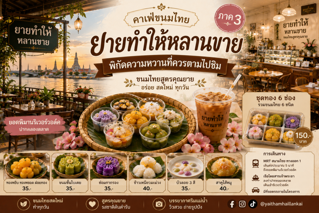 คาเฟ่ขนมไทย