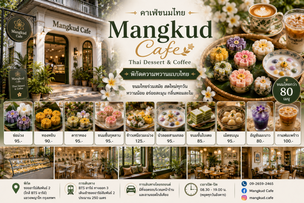 คาเฟ่ขนมไทย