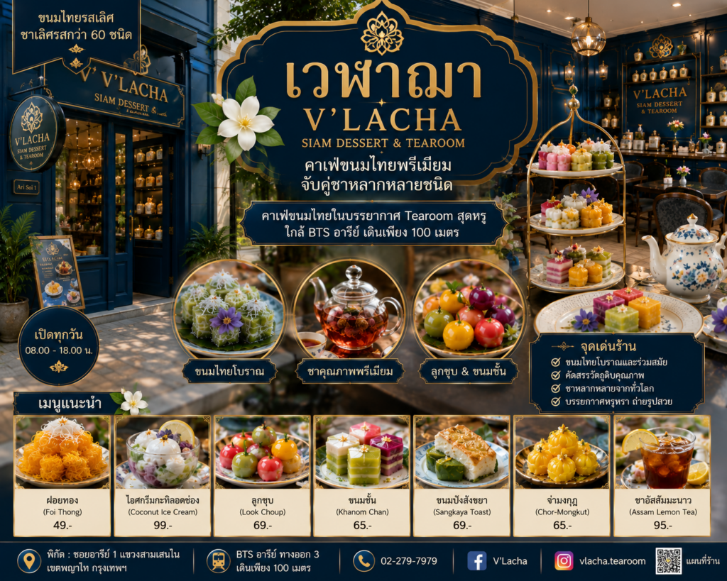 คาเฟ่ขนมไทย 