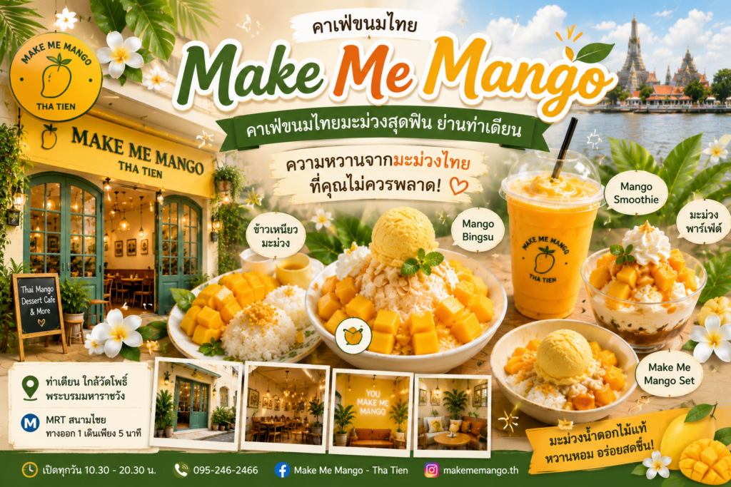 คาเฟ่ขนมไทย