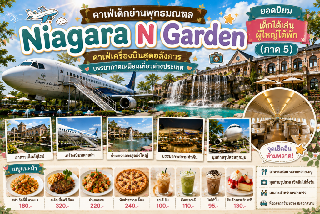 คาเฟ่เด็กย่านพุทธมณฑลยอดนิยม