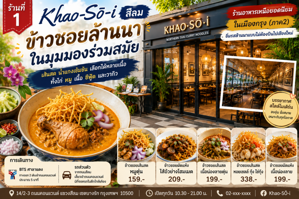 ร้านอาหารเหนือ