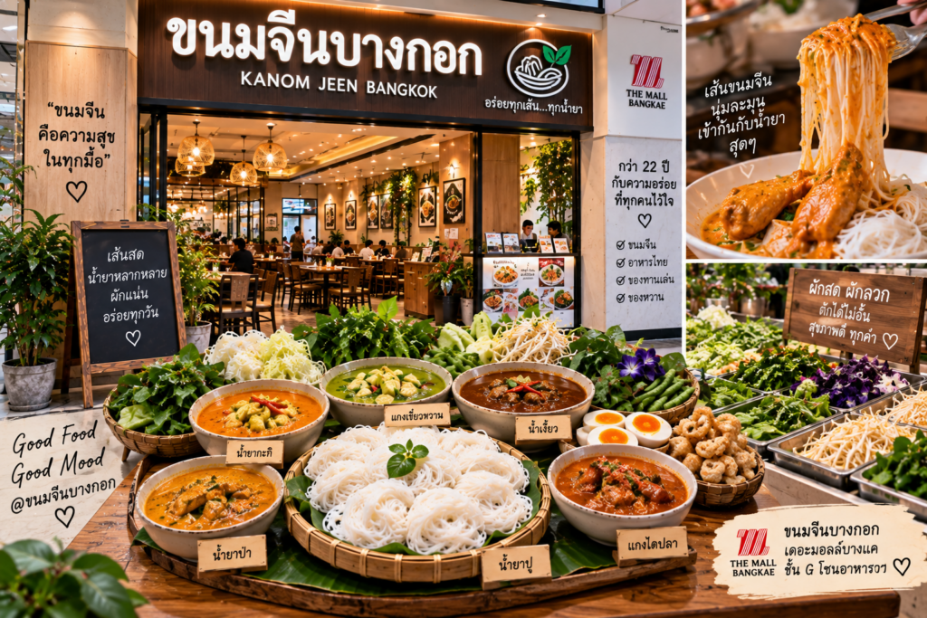 ร้านขนมจีน