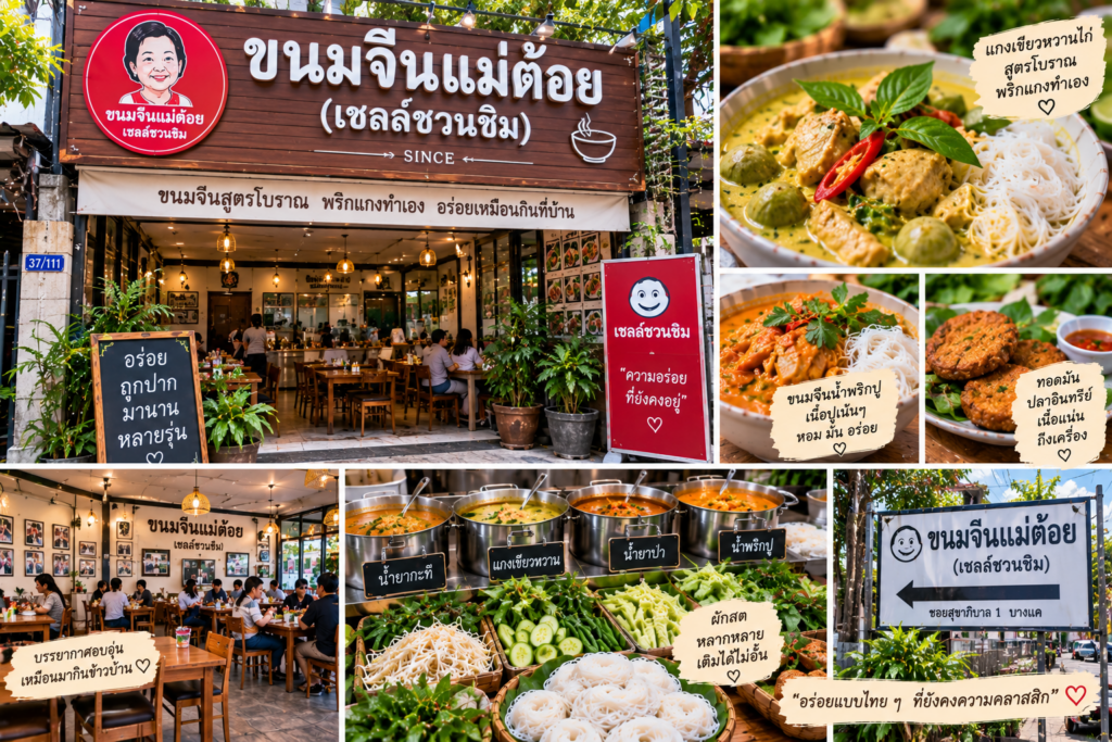 ร้านขนมจีน