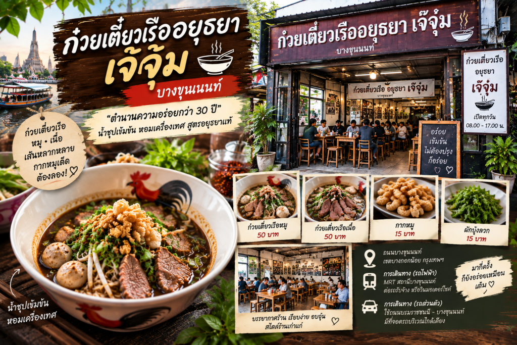 ร้านก๋วยเตี๋ยวเรือ