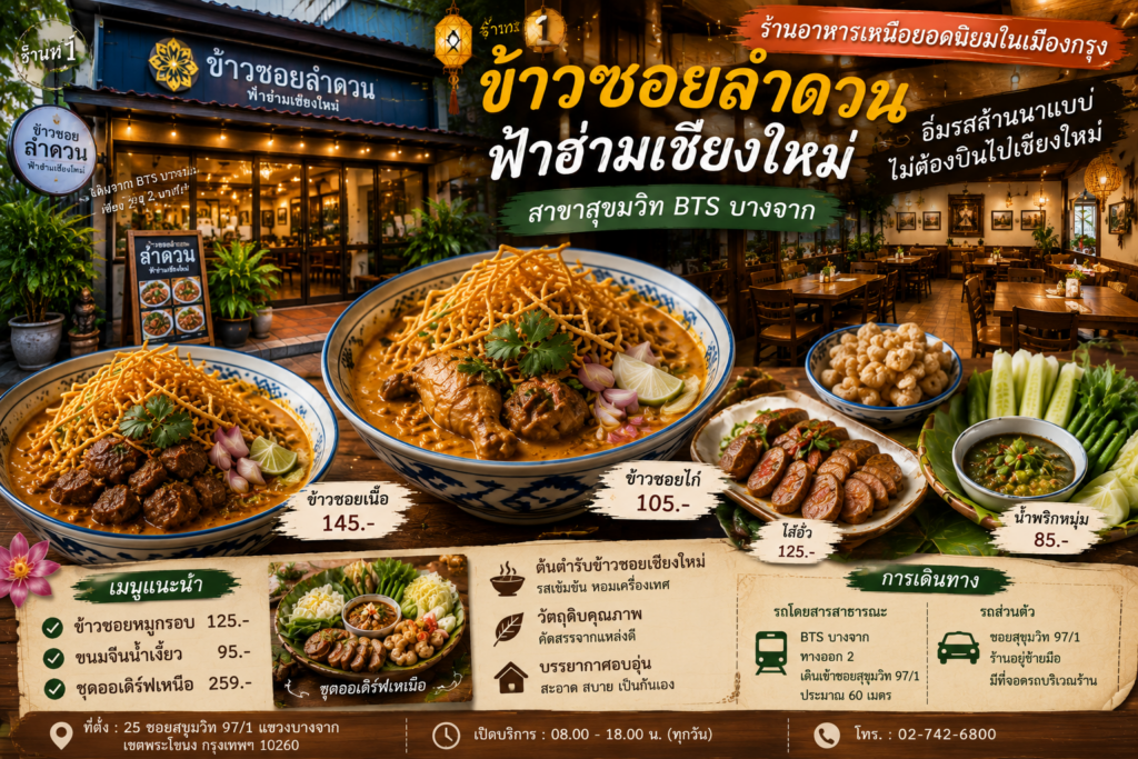 ร้านอาหารเหนือ