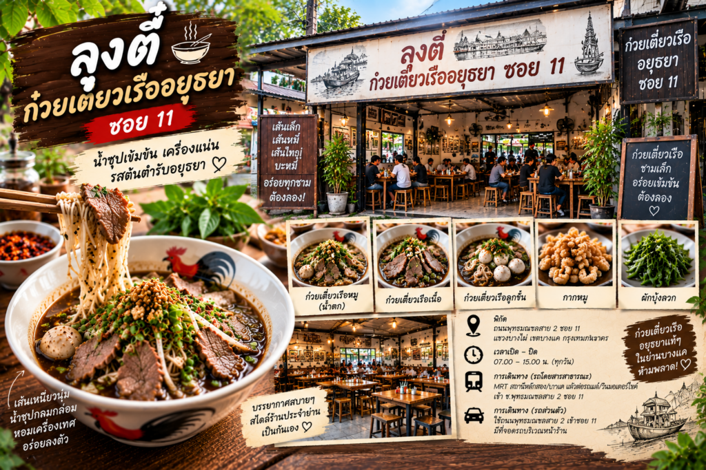 ร้านก๋วยเตี๋ยวเรือ