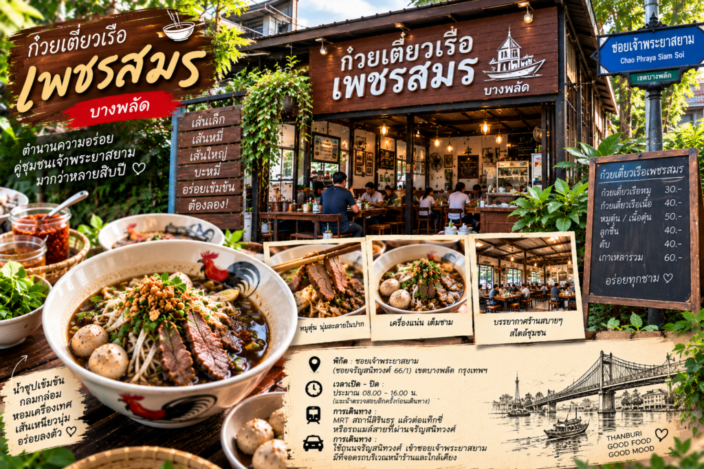 ร้านก๋วยเตี๋ยวเรือ
