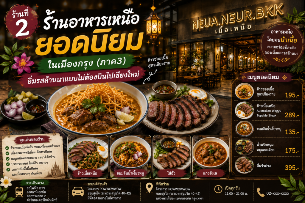 ร้านอาหารเหนือ