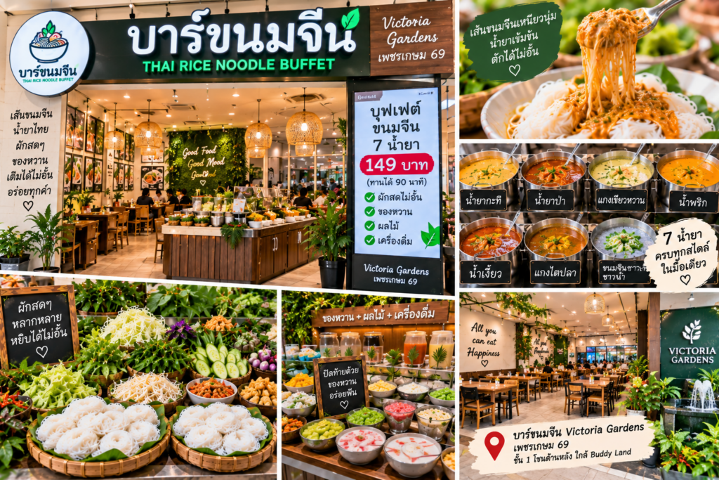 ร้านขนมจีน