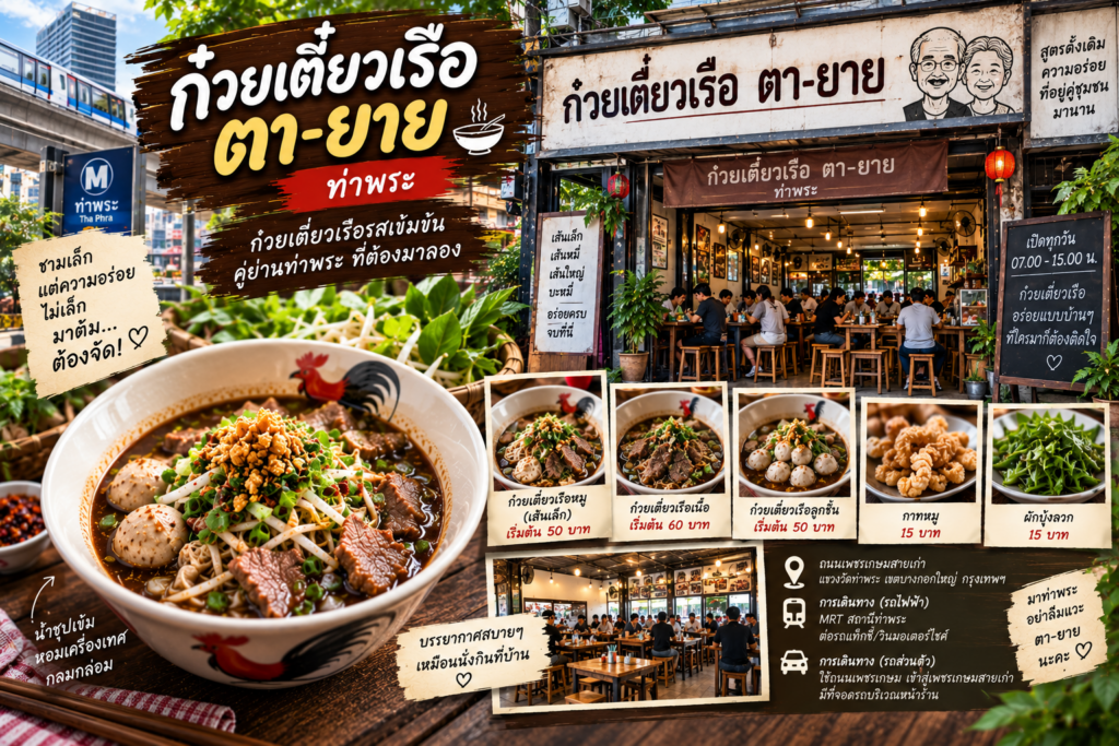 ร้านก๋วยเตี๋ยวเรือ
