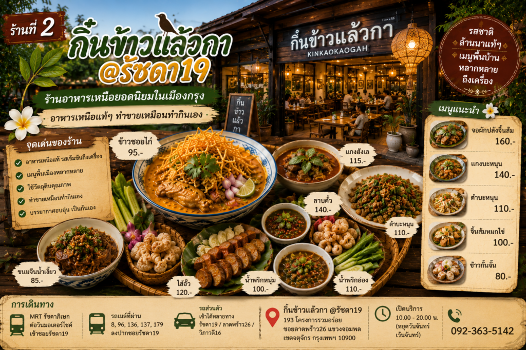 ร้านอาหารเหนือ