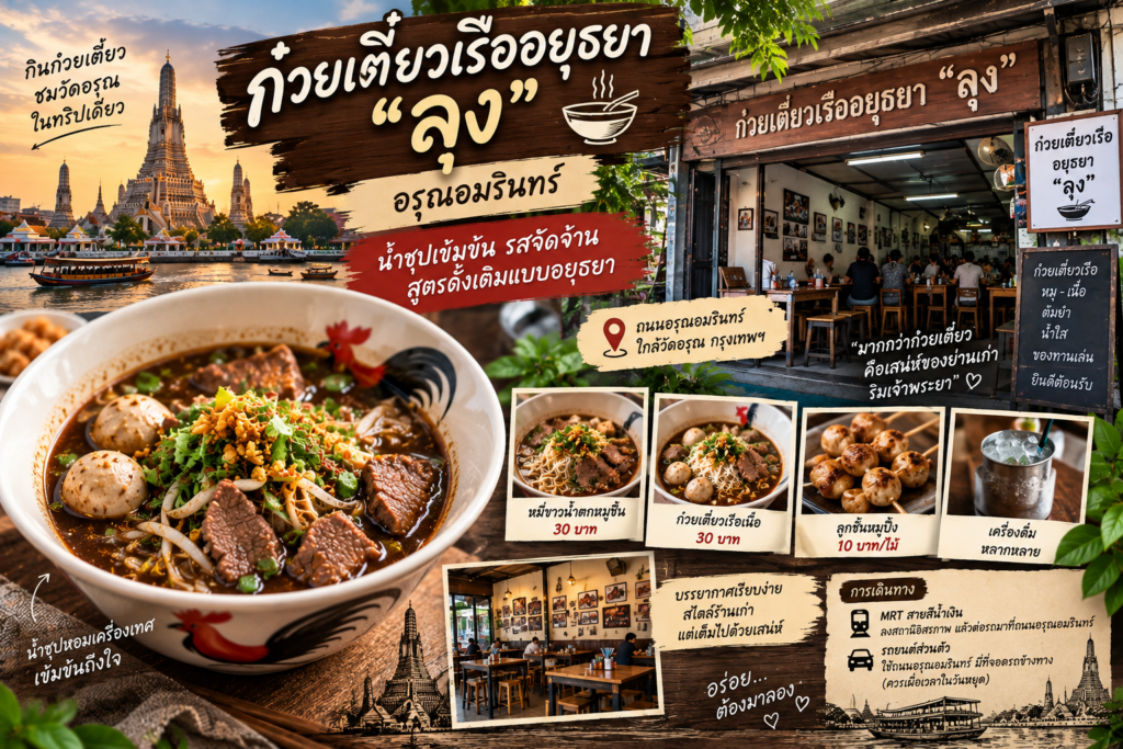 ร้านก๋วยเตี๋ยวเรือ