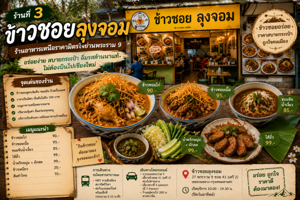 ร้านอาหารเหนือ