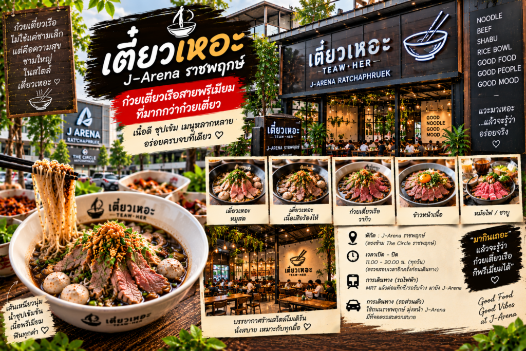 ร้านก๋วยเตี๋ยวเรือ