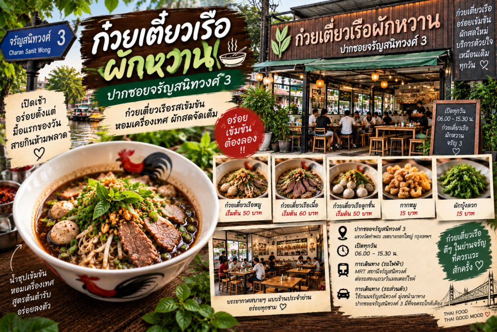 ร้านก๋วยเตี๋ยวเรือ