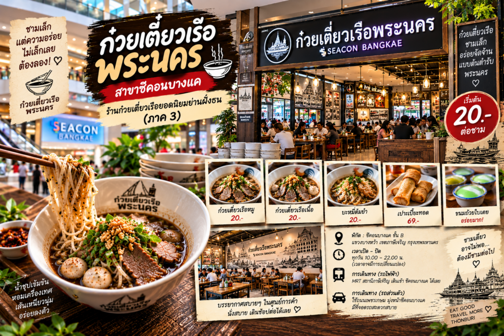 ร้านก๋วยเตี๋ยวเรือ