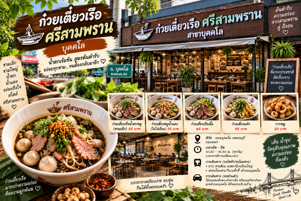 ร้านก๋วยเตี๋ยวเรือ