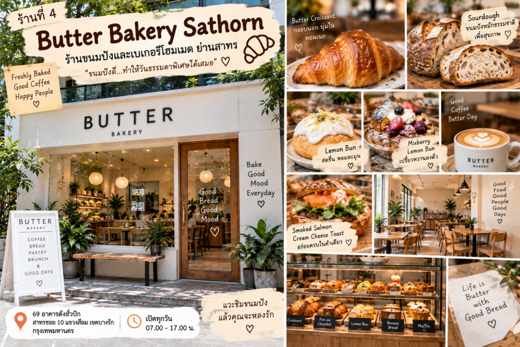 ร้านขนมปัง