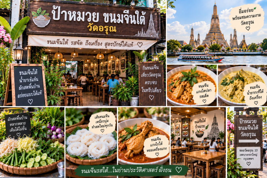 ร้านขนมจีน