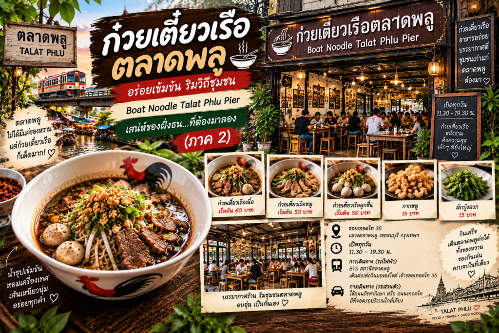 ร้านก๋วยเตี๋ยวเรือ