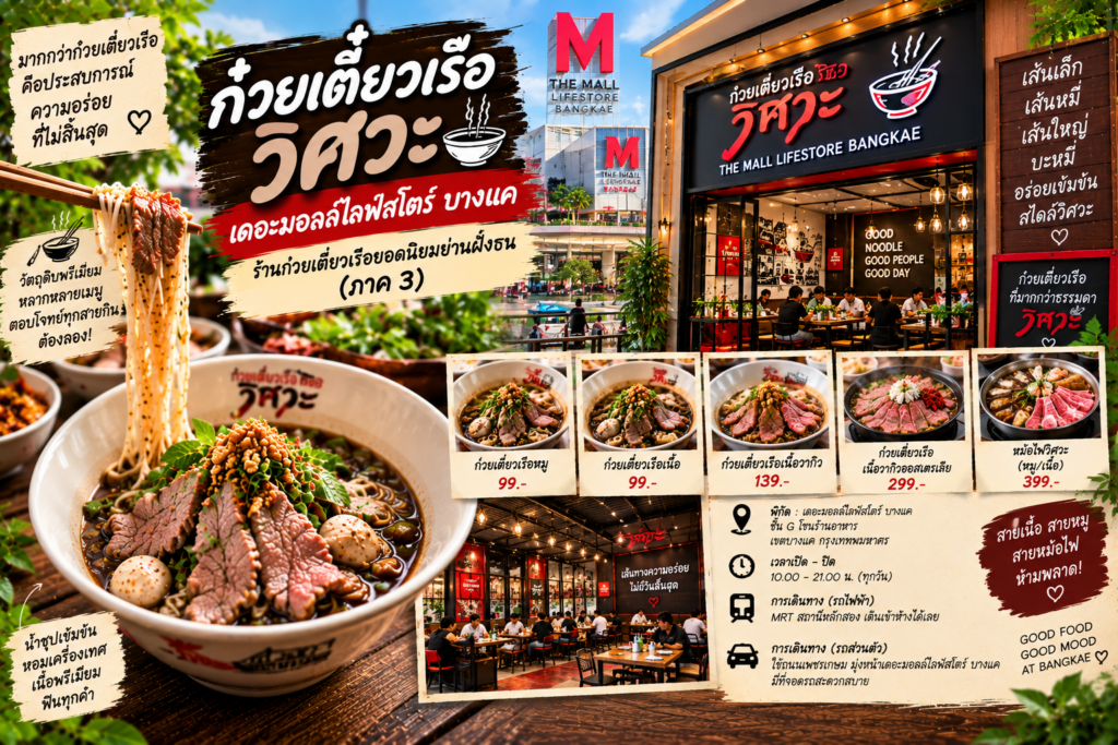 ร้านก๋วยเตี๋ยวเรือ