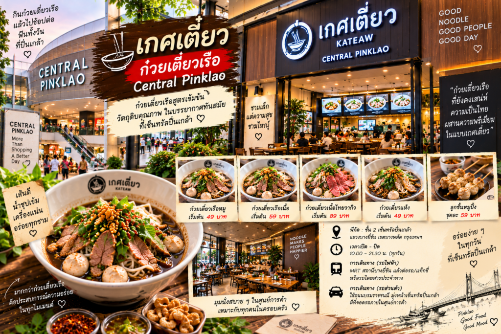 ร้านก๋วยเตี๋ยวเรือ