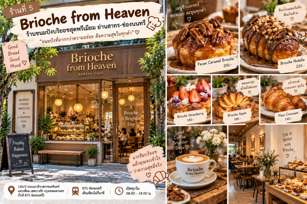 ร้านขนมปัง
