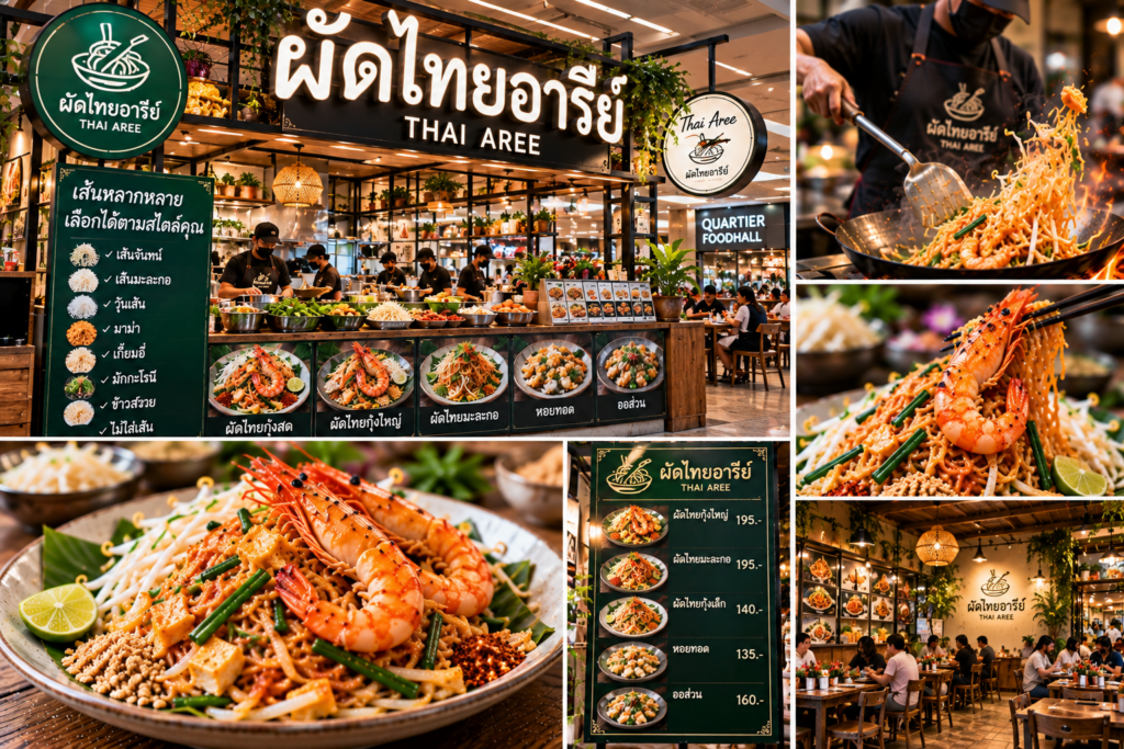 ร้านผัดไทย