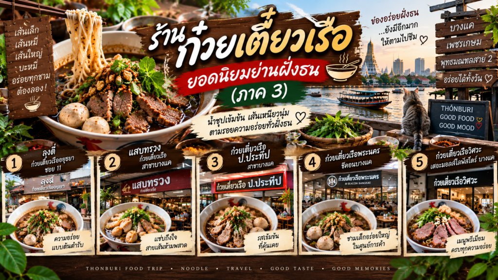 ร้านก๋วยเตี๋ยวเรือ