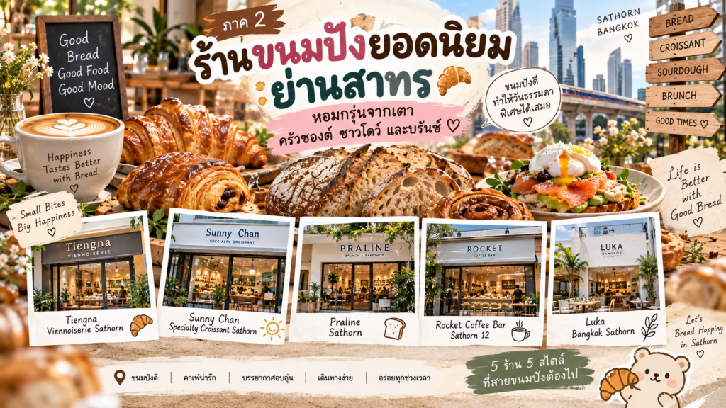 ร้านขนมปัง