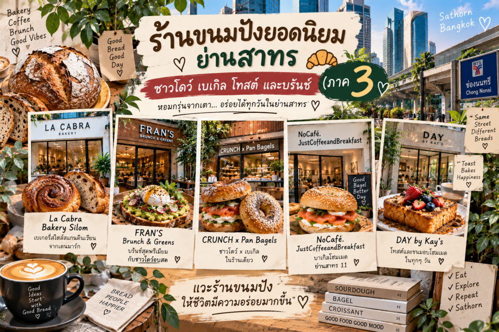ร้านขนมปัง