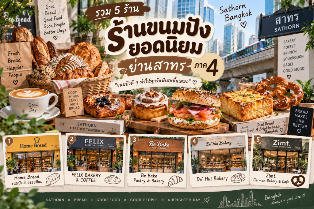 ร้านขนมปัง
