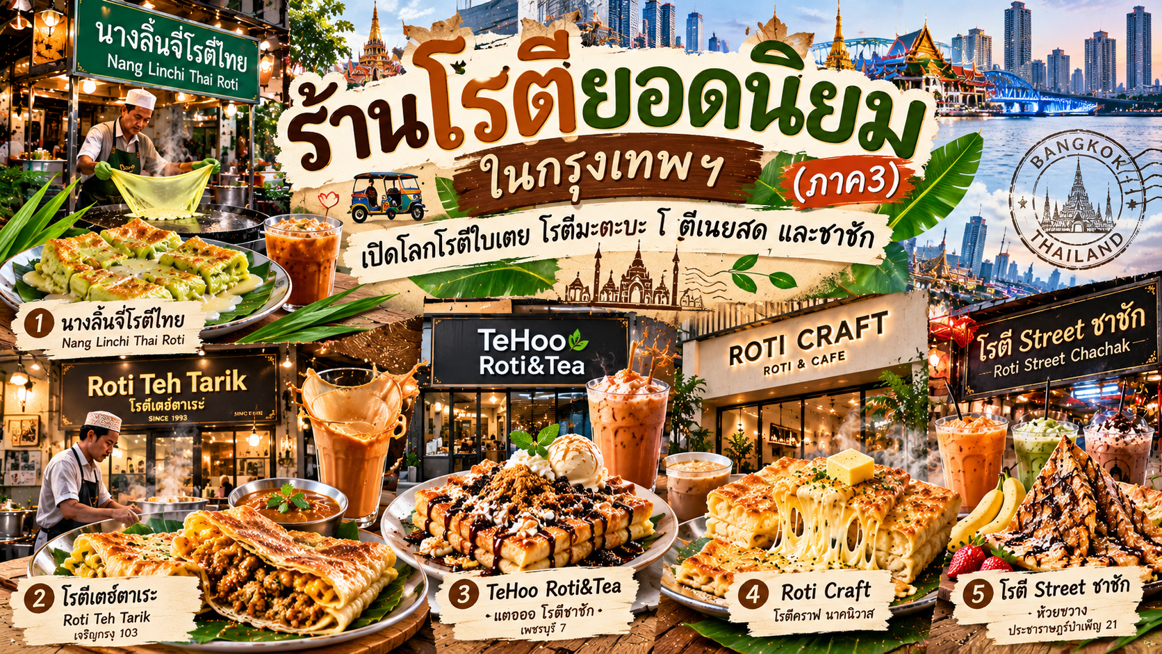 ร้านโรตี